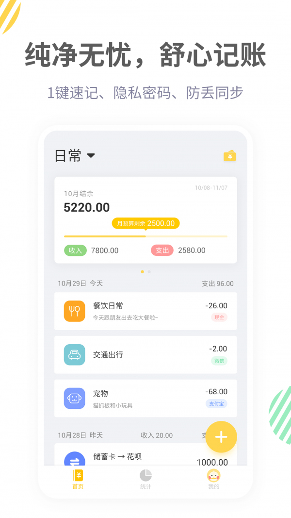记账鸭最新版