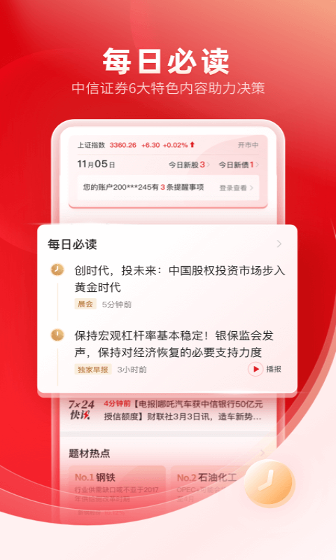 中信证券app官方下载