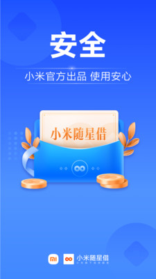小米随星借app