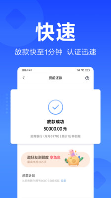 小米随星借app