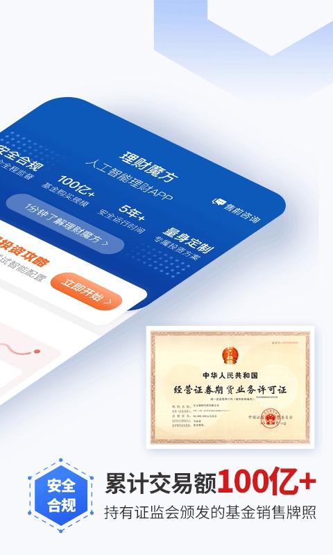 理财魔方最新版本