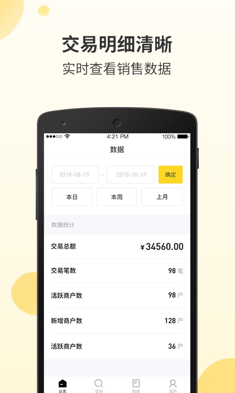 好生意经理版app