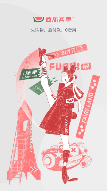 西瓜买单安卓最新版