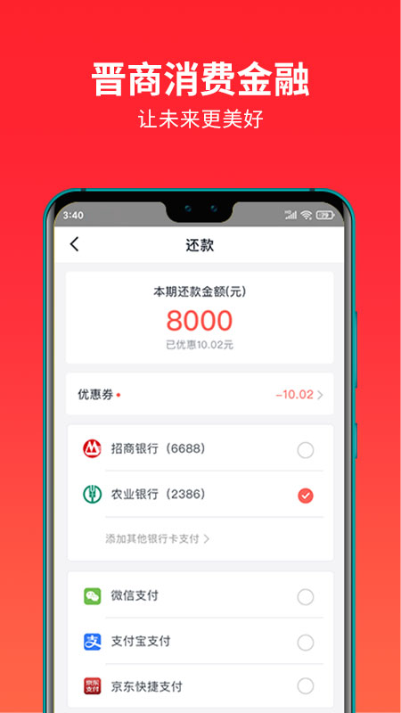 晋商消费金融app安卓