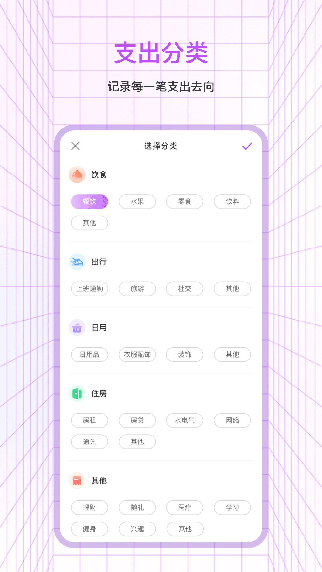 简单记账软件
