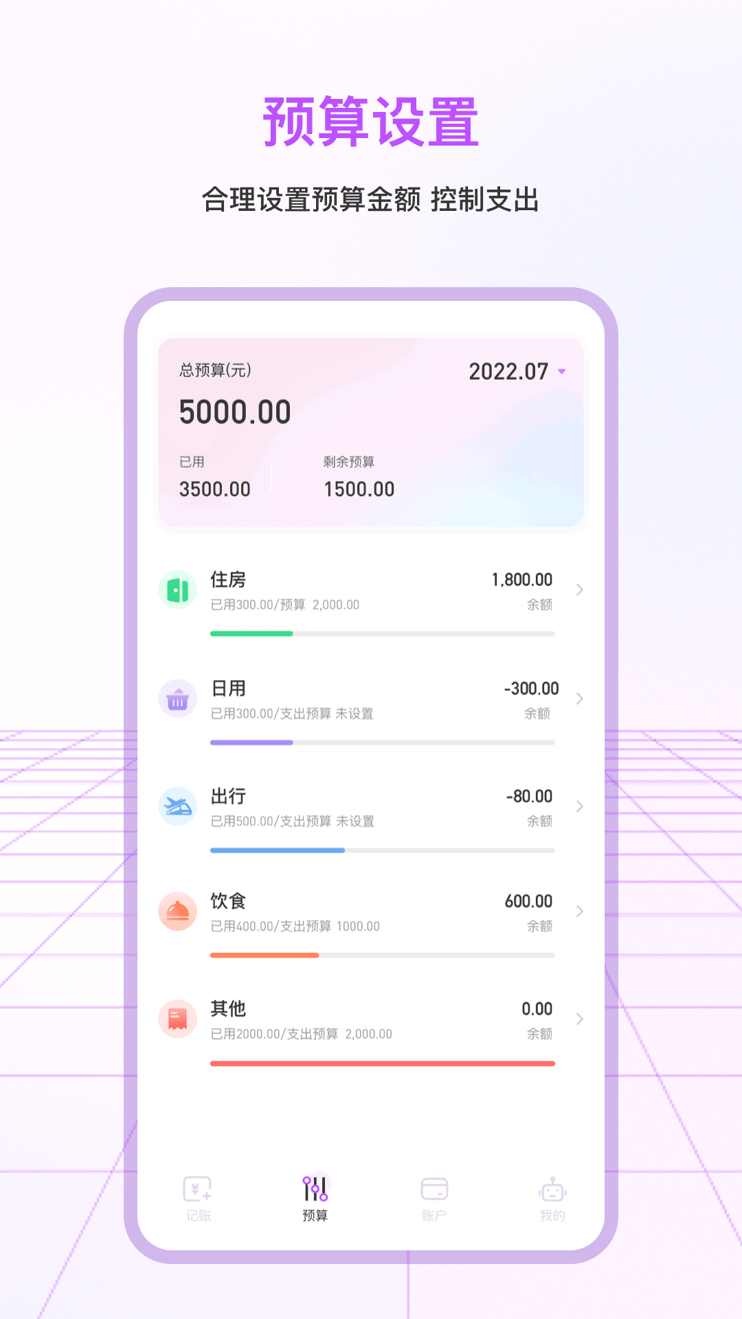 简单记账软件
