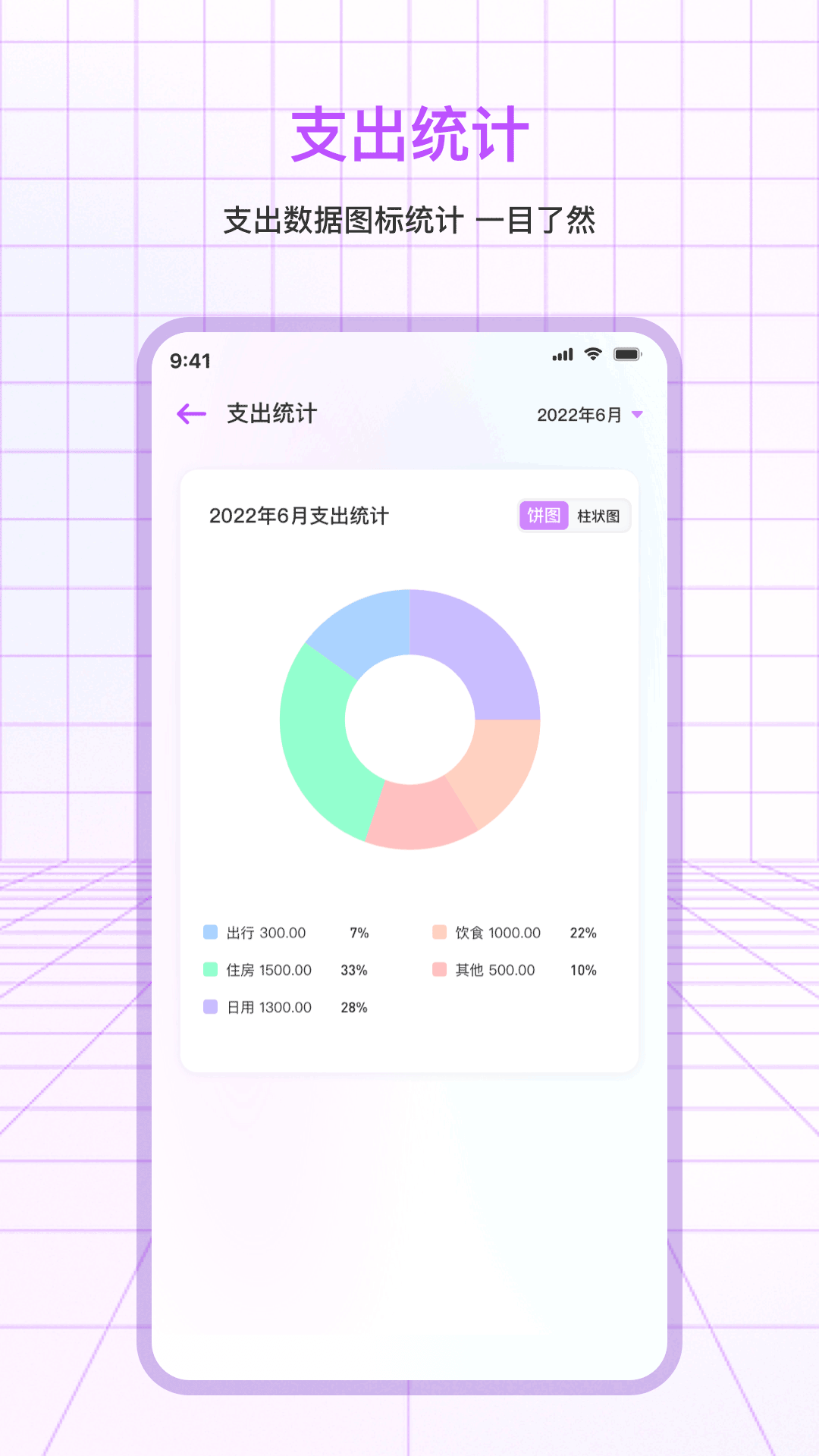 简单记账软件