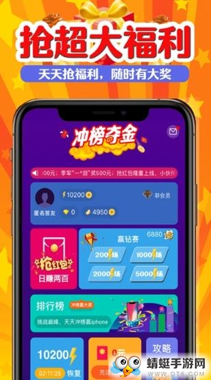 冲榜夺金红包版