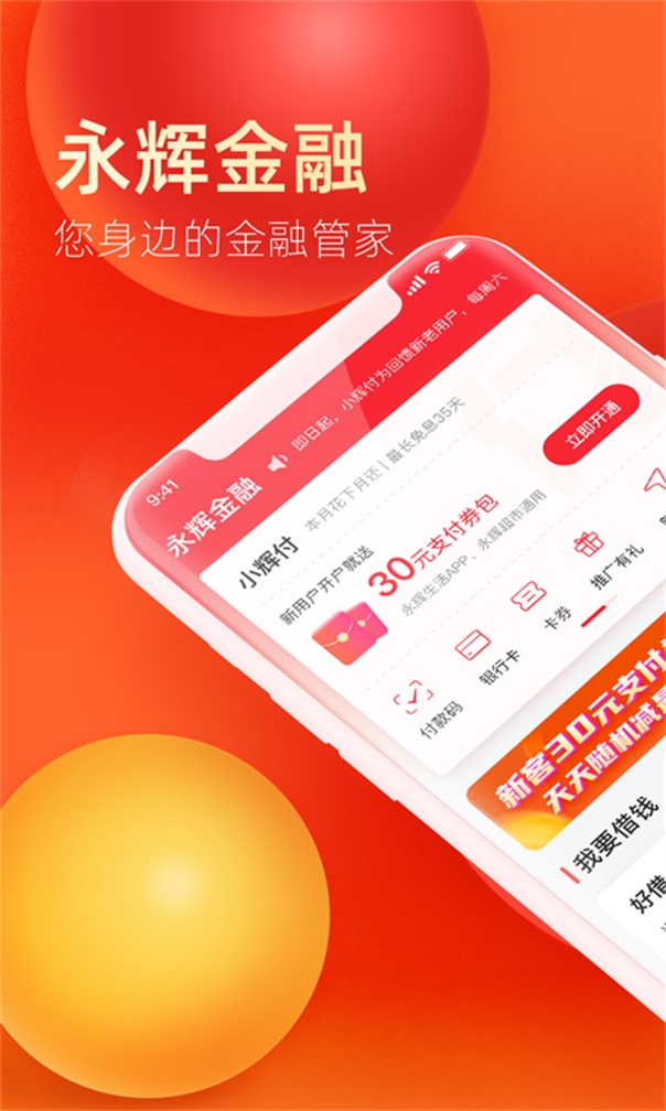 永辉金融最新下载