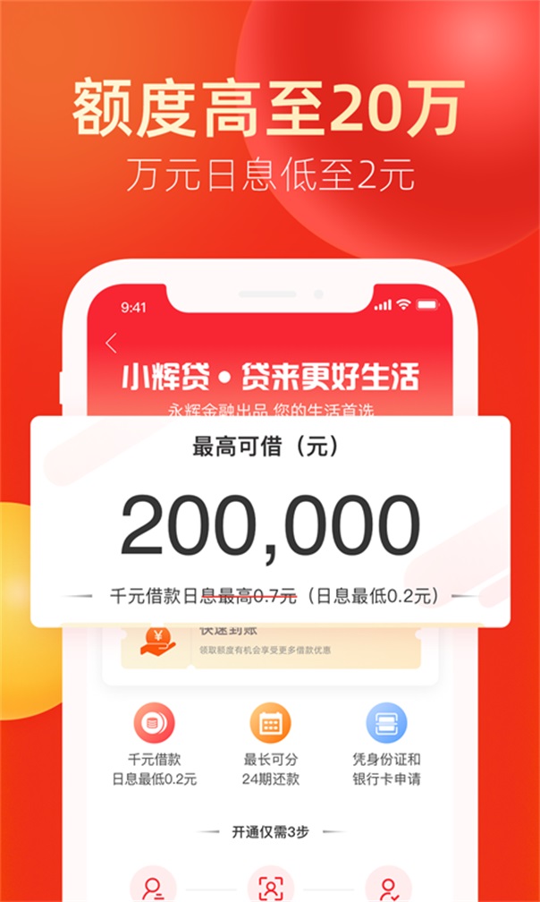 永辉金融最新