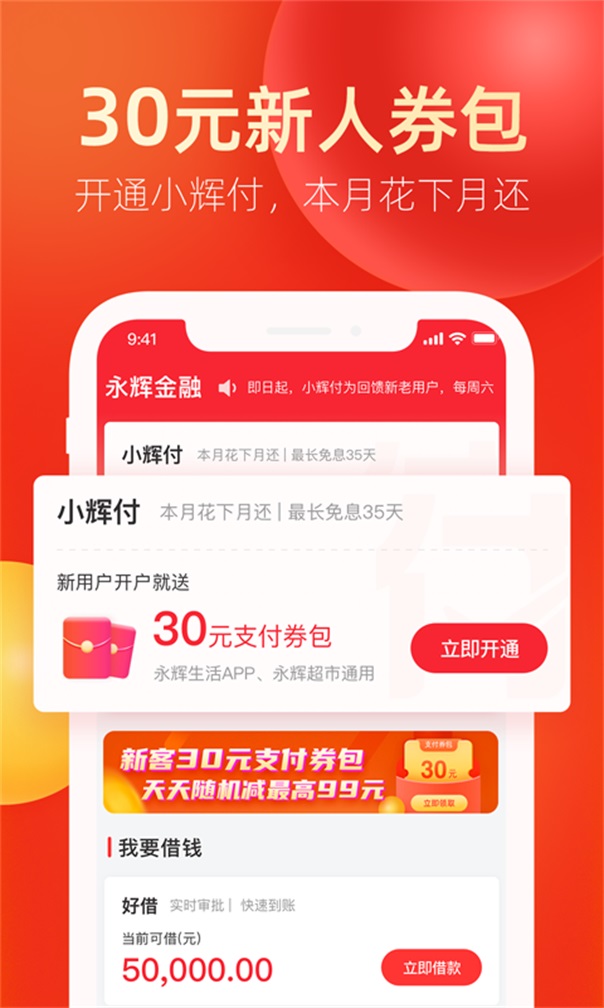 永辉金融最新