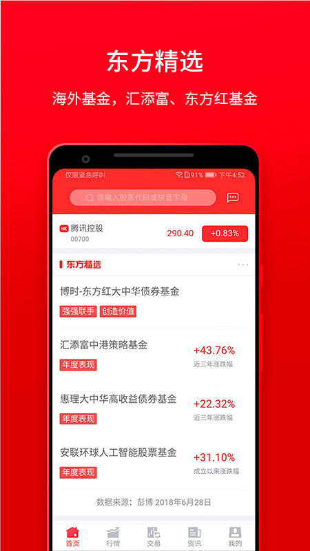 东方易赢手机版