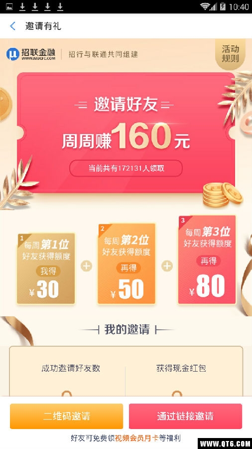 招联好期贷