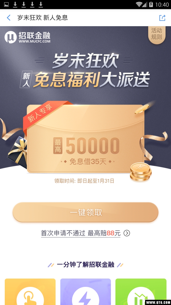 招联好期贷