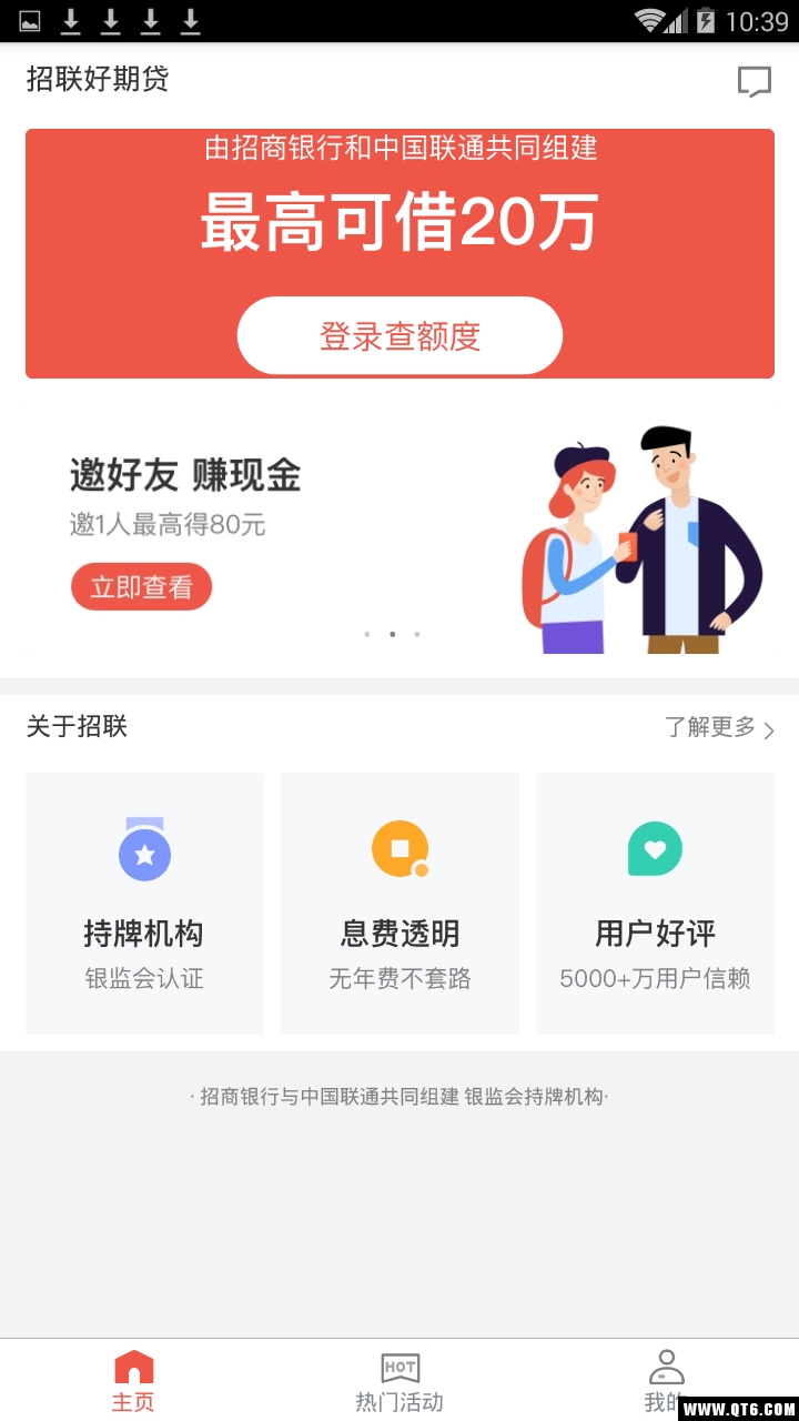招联好期贷