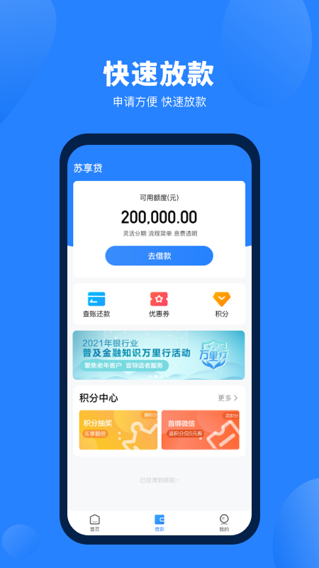 苏宁消费金融手机app