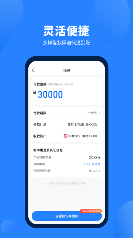 苏宁消费金融手机app