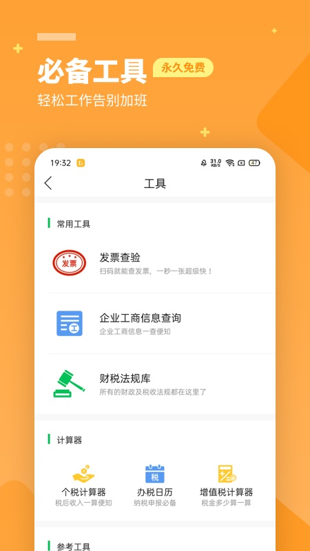 柠檬云财务软件手机版