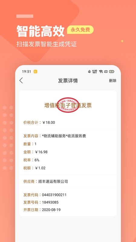 柠檬云财务软件手机版