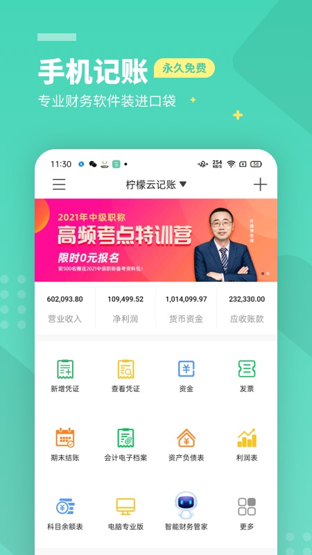 柠檬云财务软件手机版
