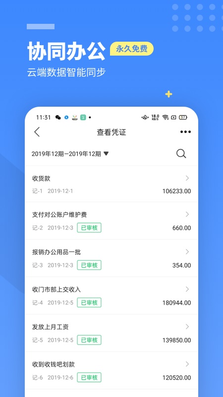 柠檬云财务软件手机版