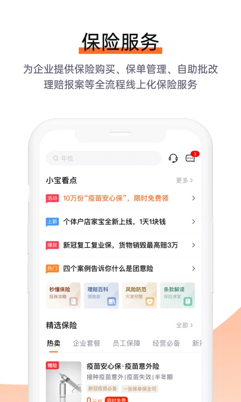 平安企业宝