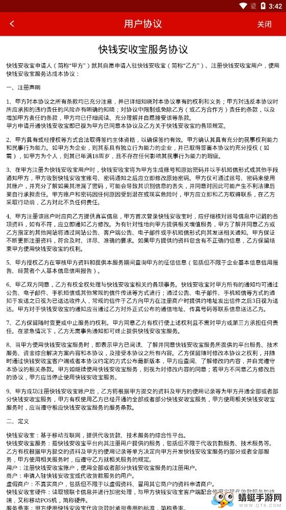 安收宝