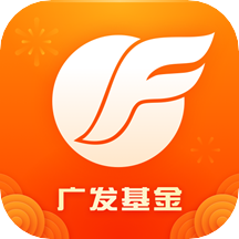广发基金手机客户端