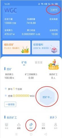 WGC挖矿app