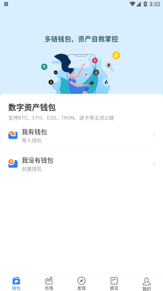 TokenPocket钱包v1.32.2