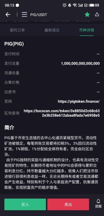 PIG猪猪币官网版