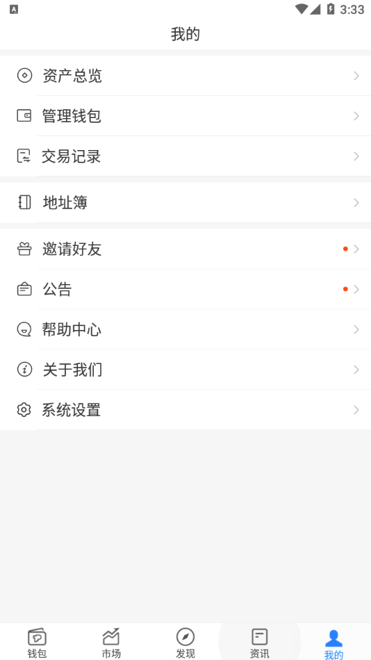TokenPocket钱包v1.32.2
