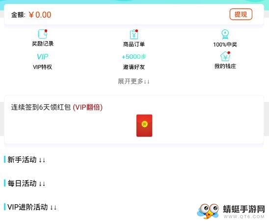  步步挣app