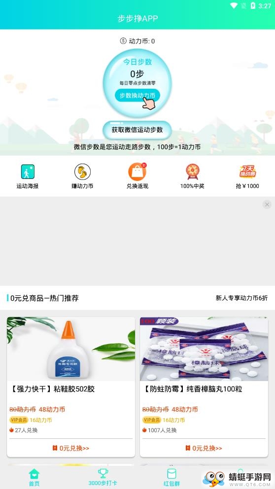 步步挣app