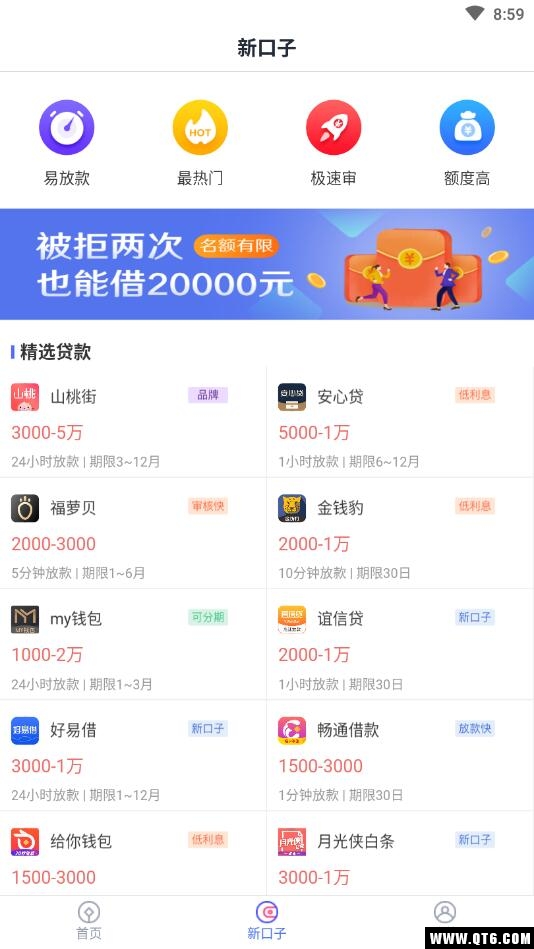 小额速借