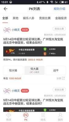 insur币app