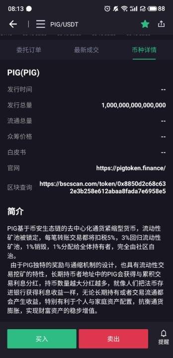 PIG猪猪币官网版