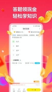 趣味答题赚app红包版