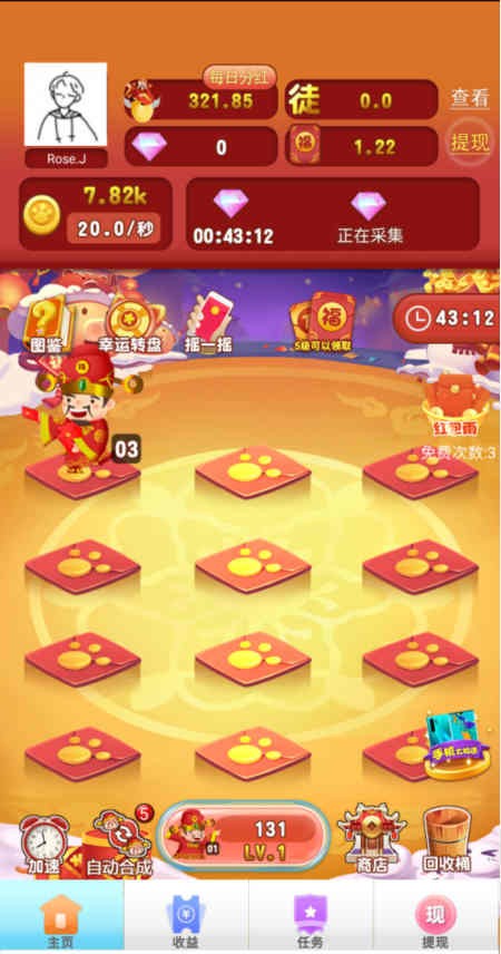 养财神app红包版
