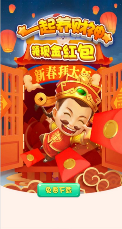 养财神app红包版