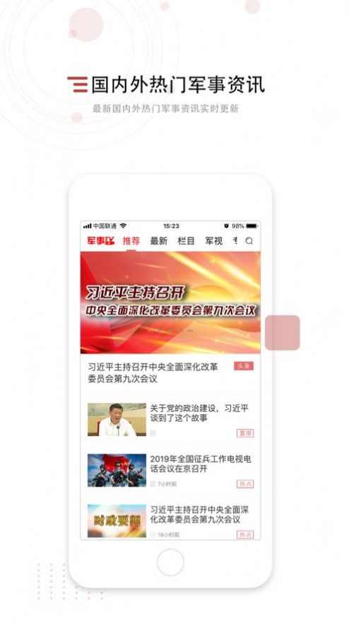 中国军视网官方APP