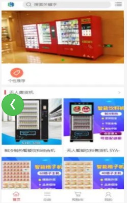 悦智科技智能无人售货机app官方