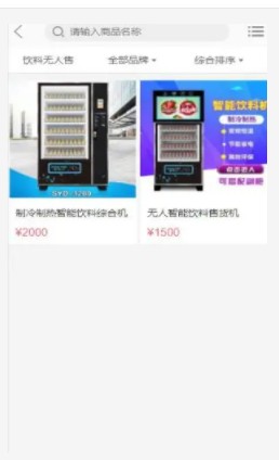 悦智科技智能无人售货机app官方