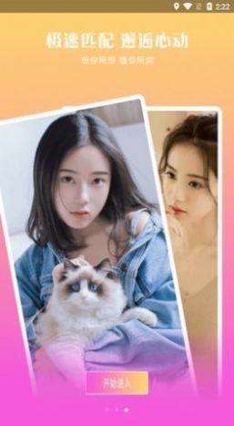 富聊二代交友APP