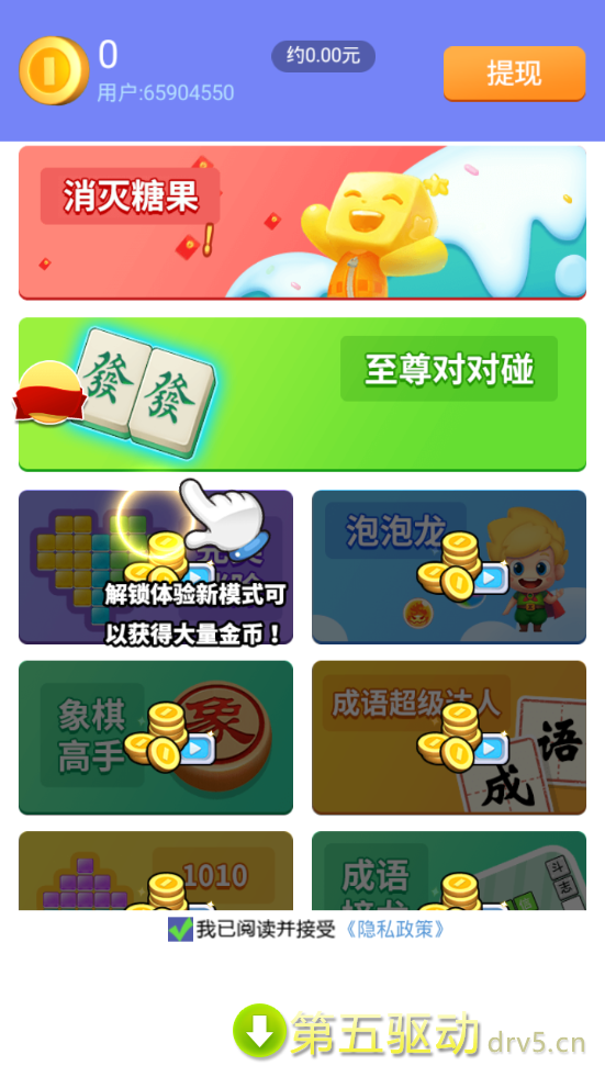消灭糖果红包版
