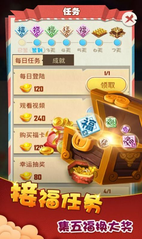 五福刷刷刷游戏红包版app