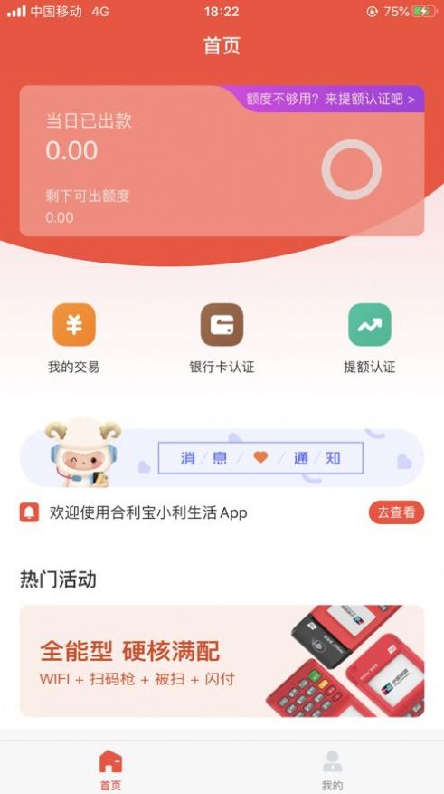 小利生活POS机APP
