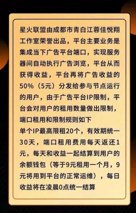星火联盟平台广告推广app官方版