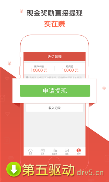 微客赚app