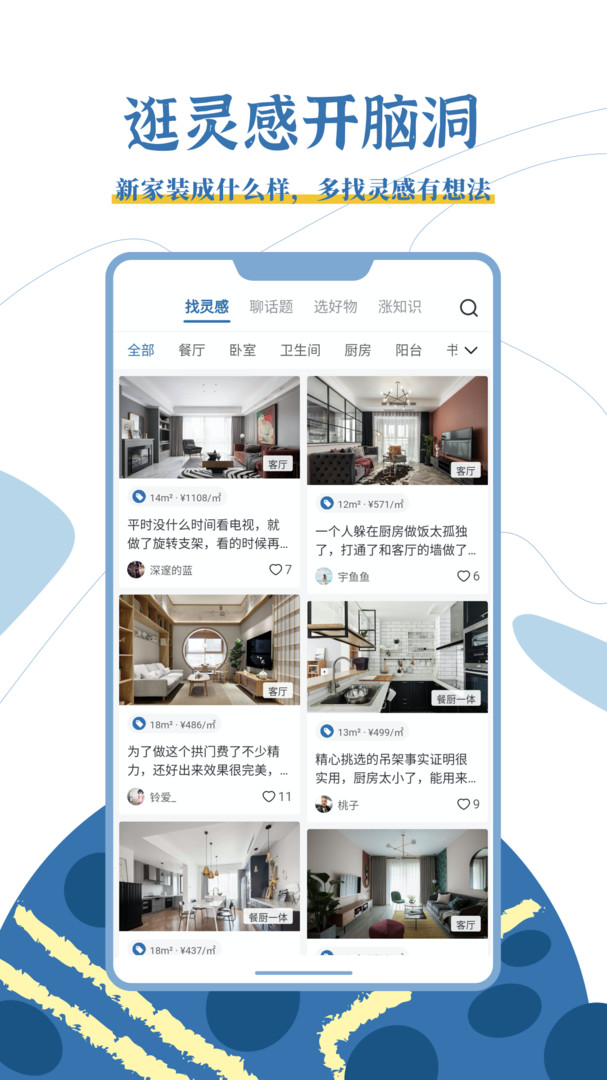 月球理想家app